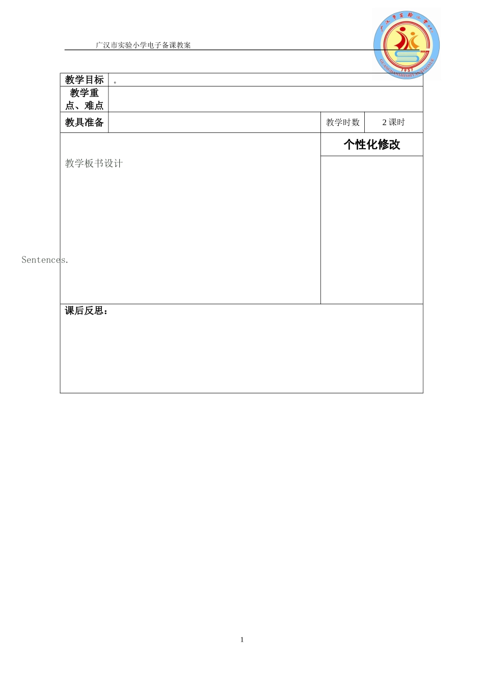 公共学科：电子备课正文_第1页