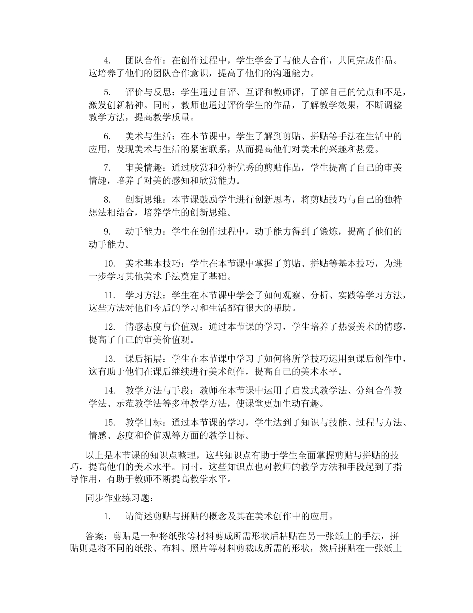 赣美版美术四年级上册《第7课 巧思妙贴》说课稿3_第3页