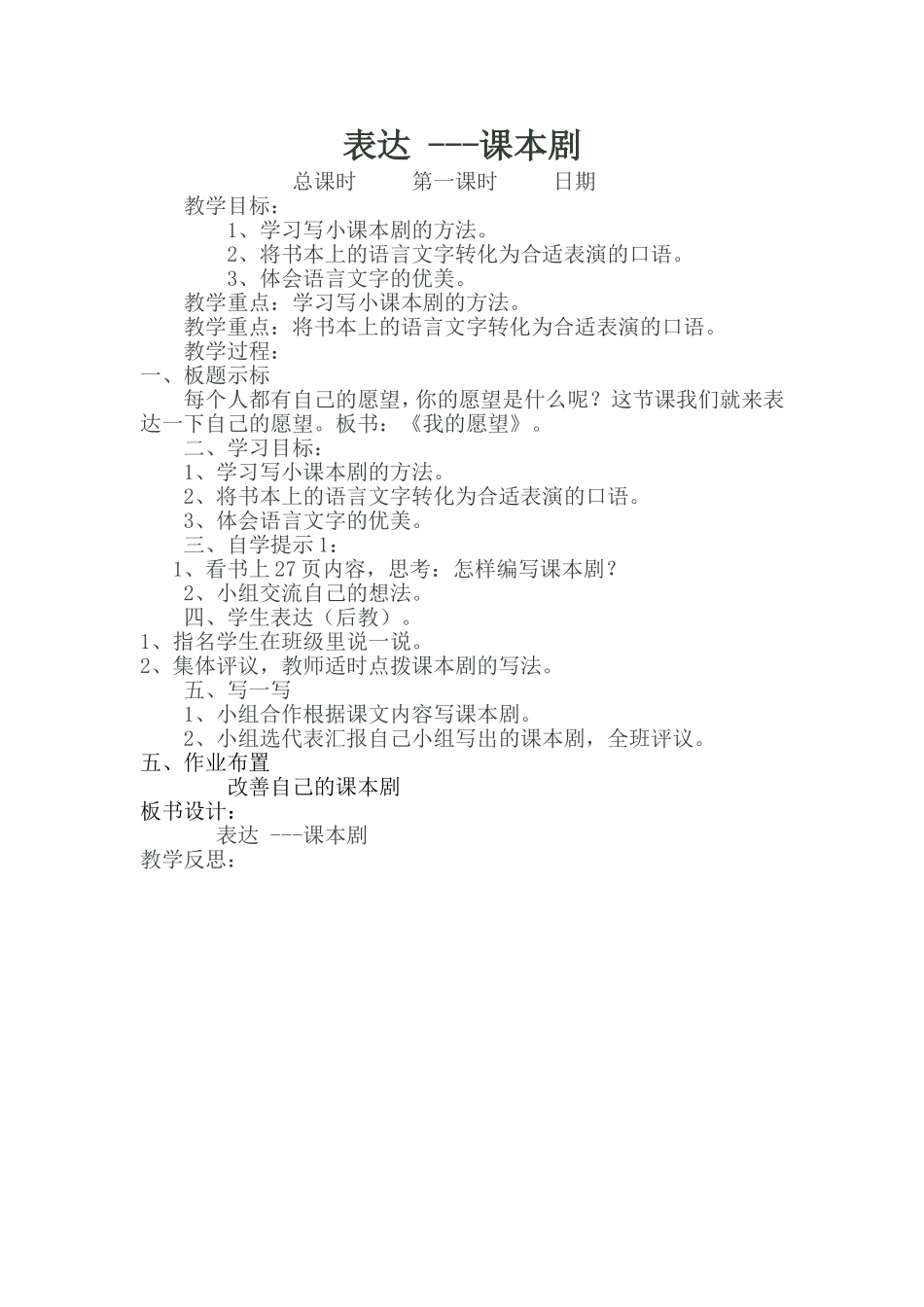 课本剧MicrosoftWord文档_第1页