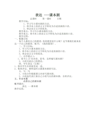课本剧MicrosoftWord文档