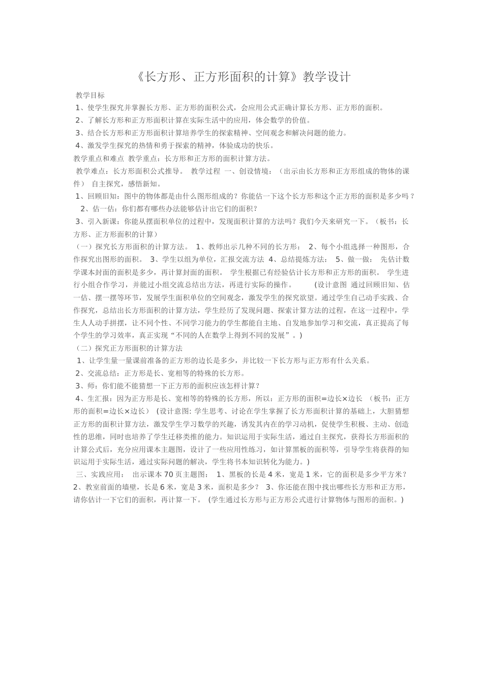 长方形和正方形的面积_第1页