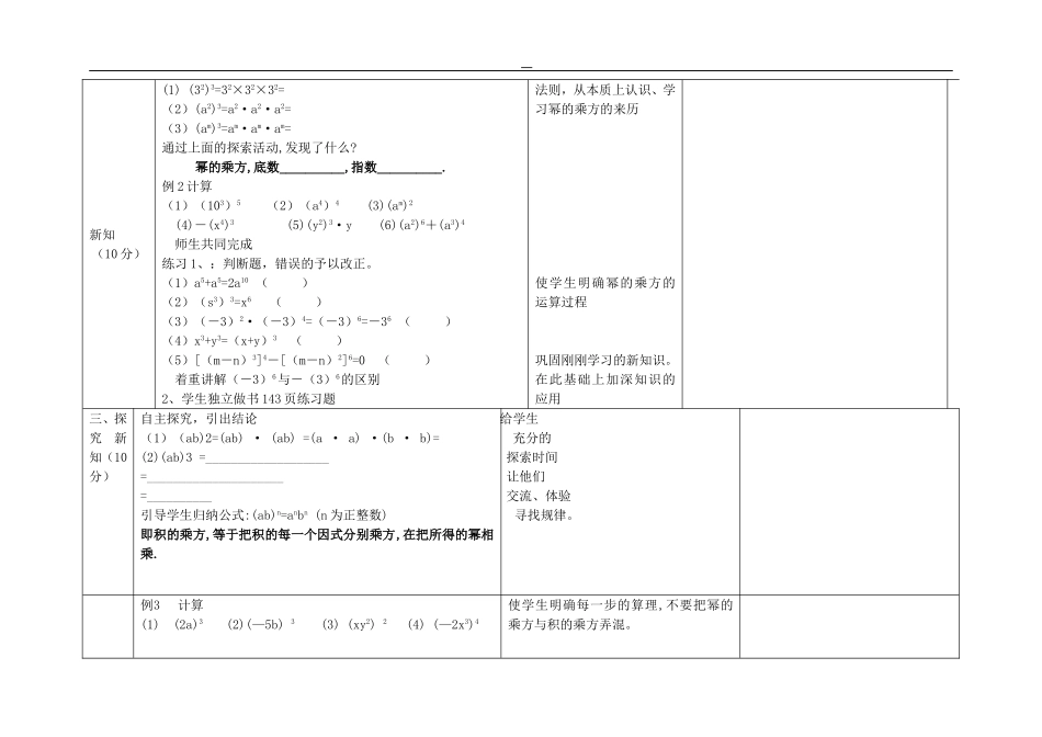 幂的乘方与积的乘方教案_第2页
