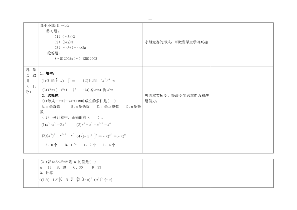 幂的乘方与积的乘方教案_第3页