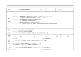 幂的乘方与积的乘方教案