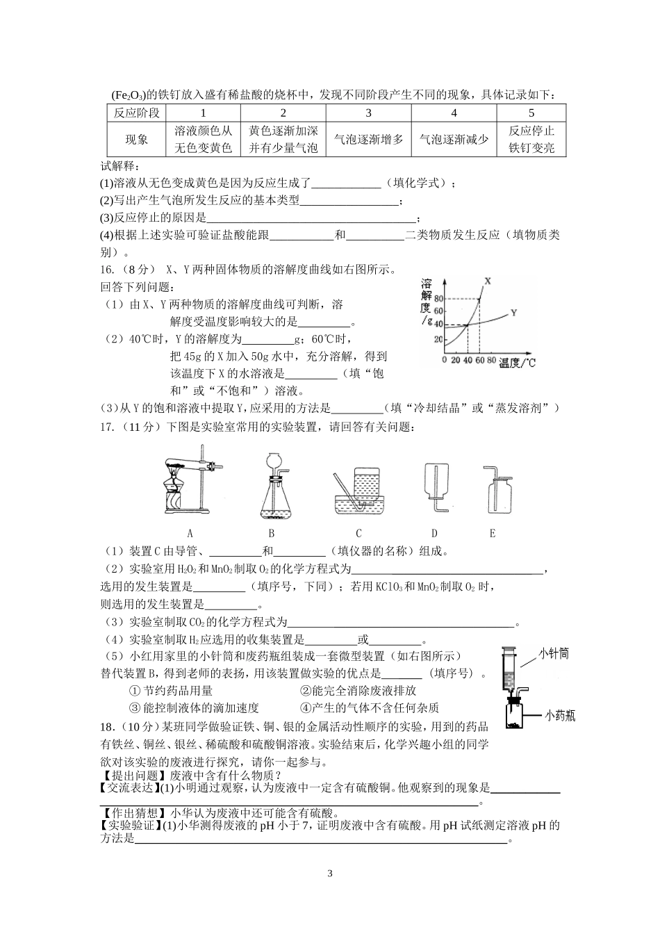 三中第四次化学测试题_第3页