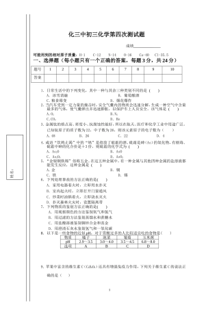 三中第四次化学测试题