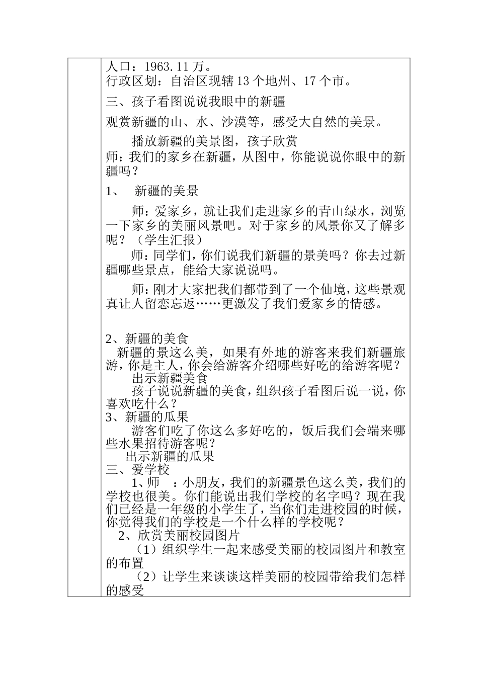 一年级《爱家乡爱学校》教学设计_第2页