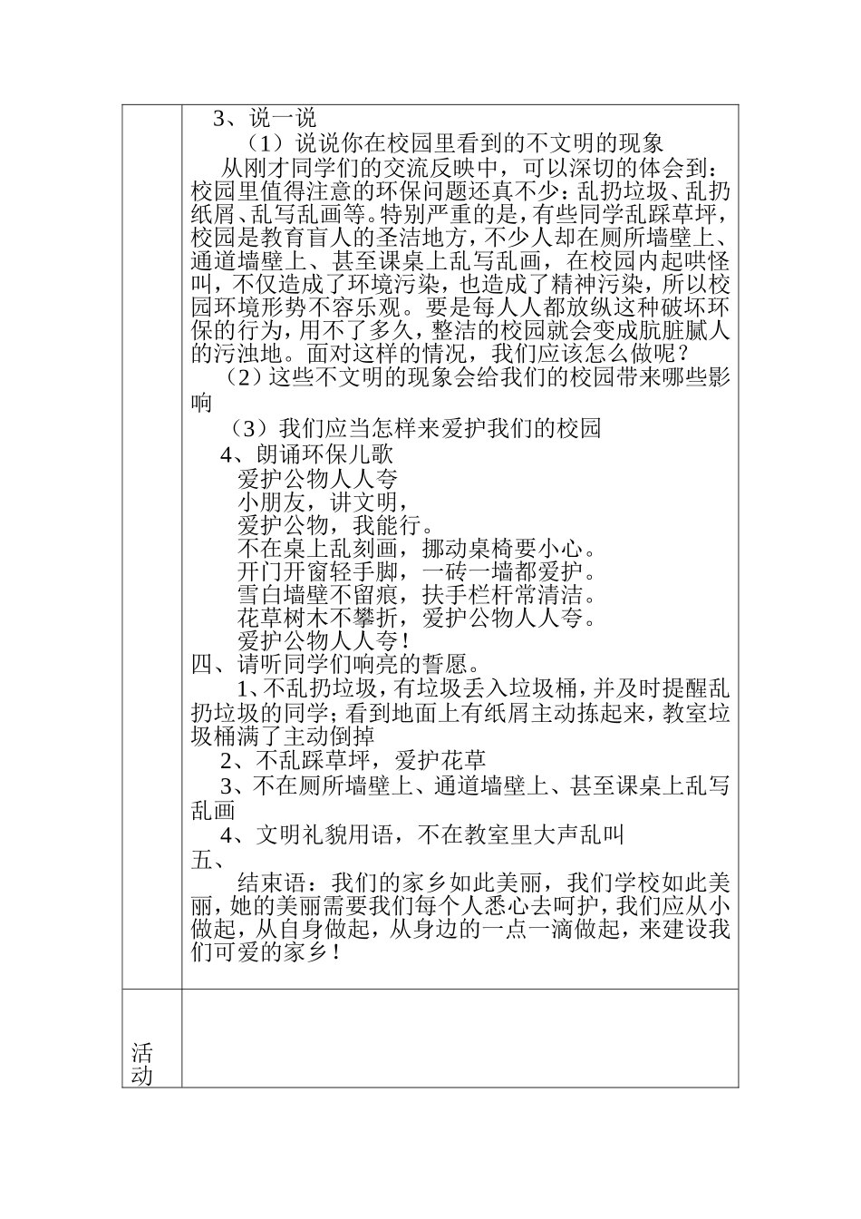 一年级《爱家乡爱学校》教学设计_第3页