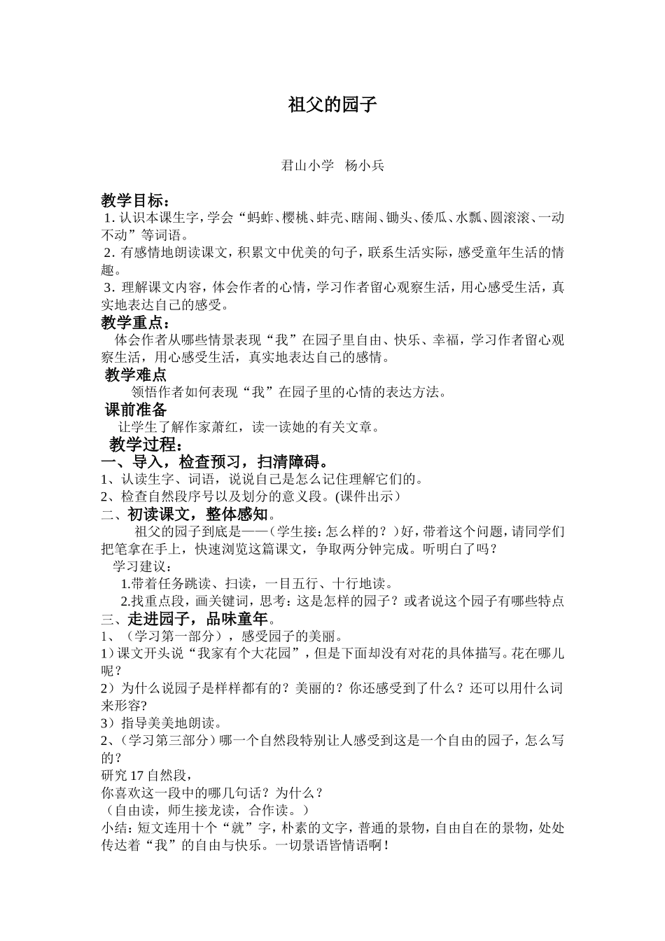 《祖父的园子》教学设计_第1页