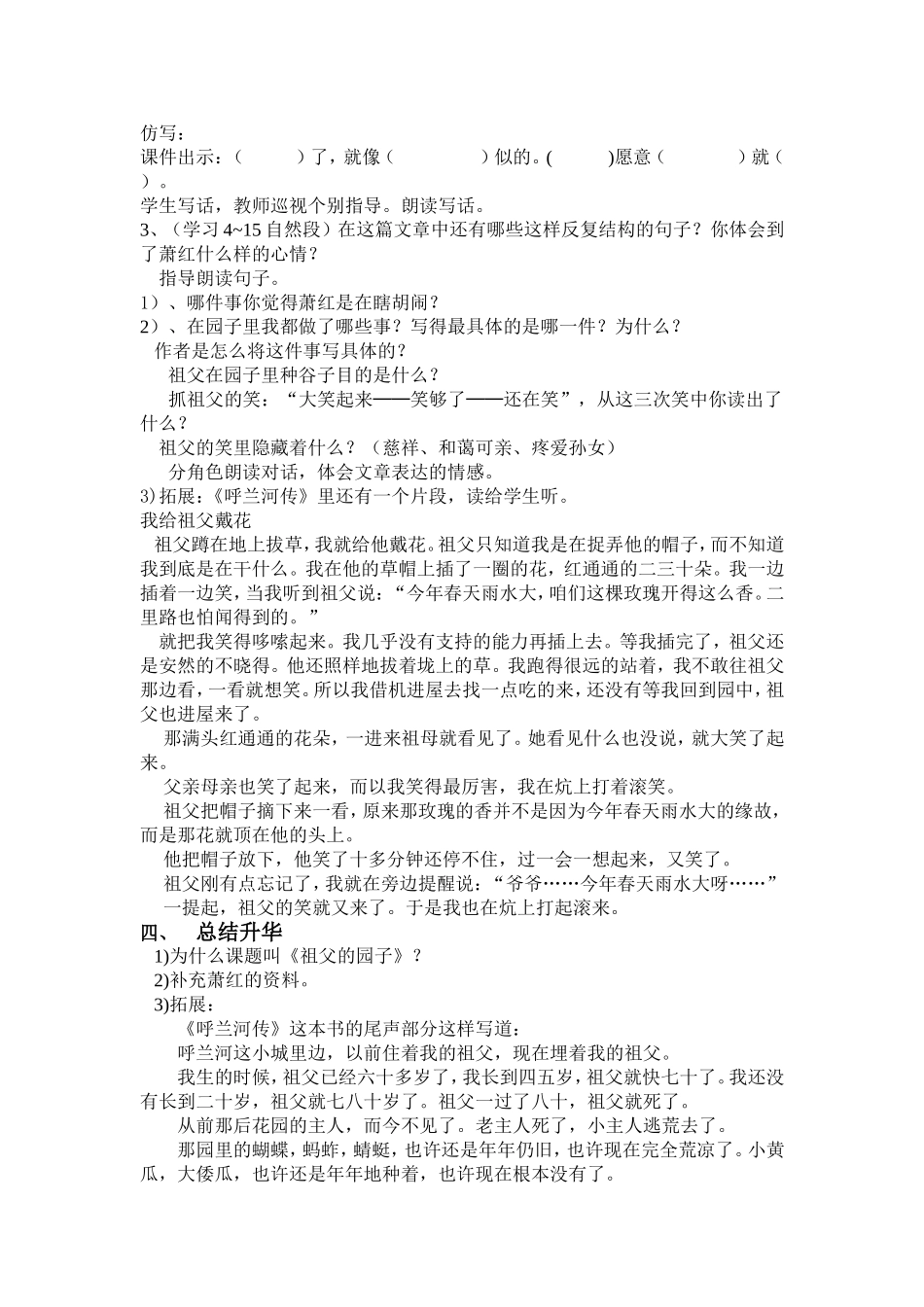 《祖父的园子》教学设计_第2页