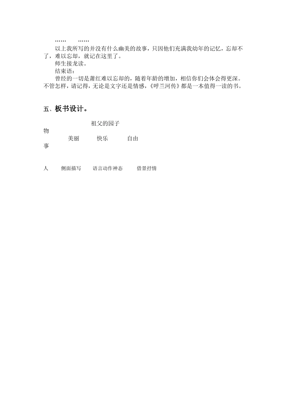 《祖父的园子》教学设计_第3页