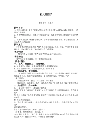 《祖父的园子》教学设计