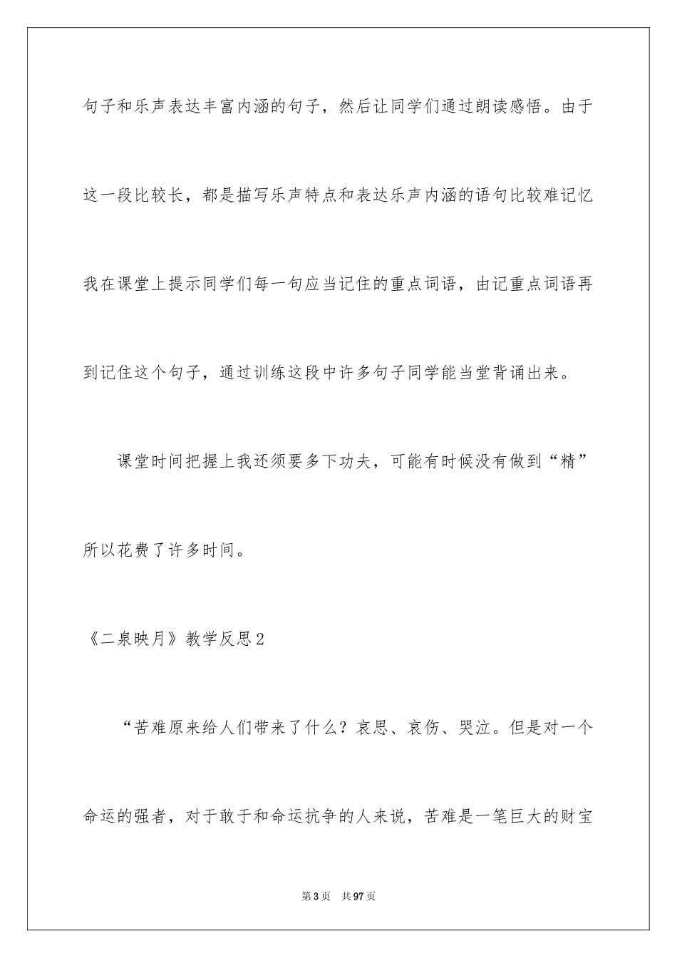 2024《二泉映月》教学反思_第3页
