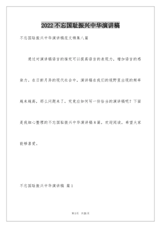 2024不忘国耻振兴中华演讲稿_87