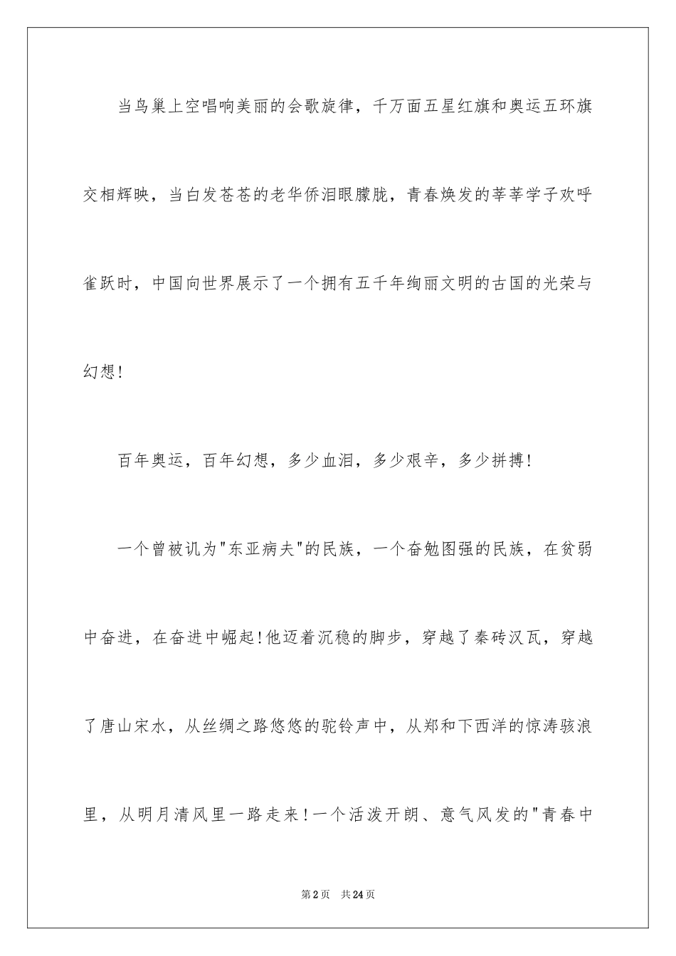 2024中华魂演讲稿_295_第2页