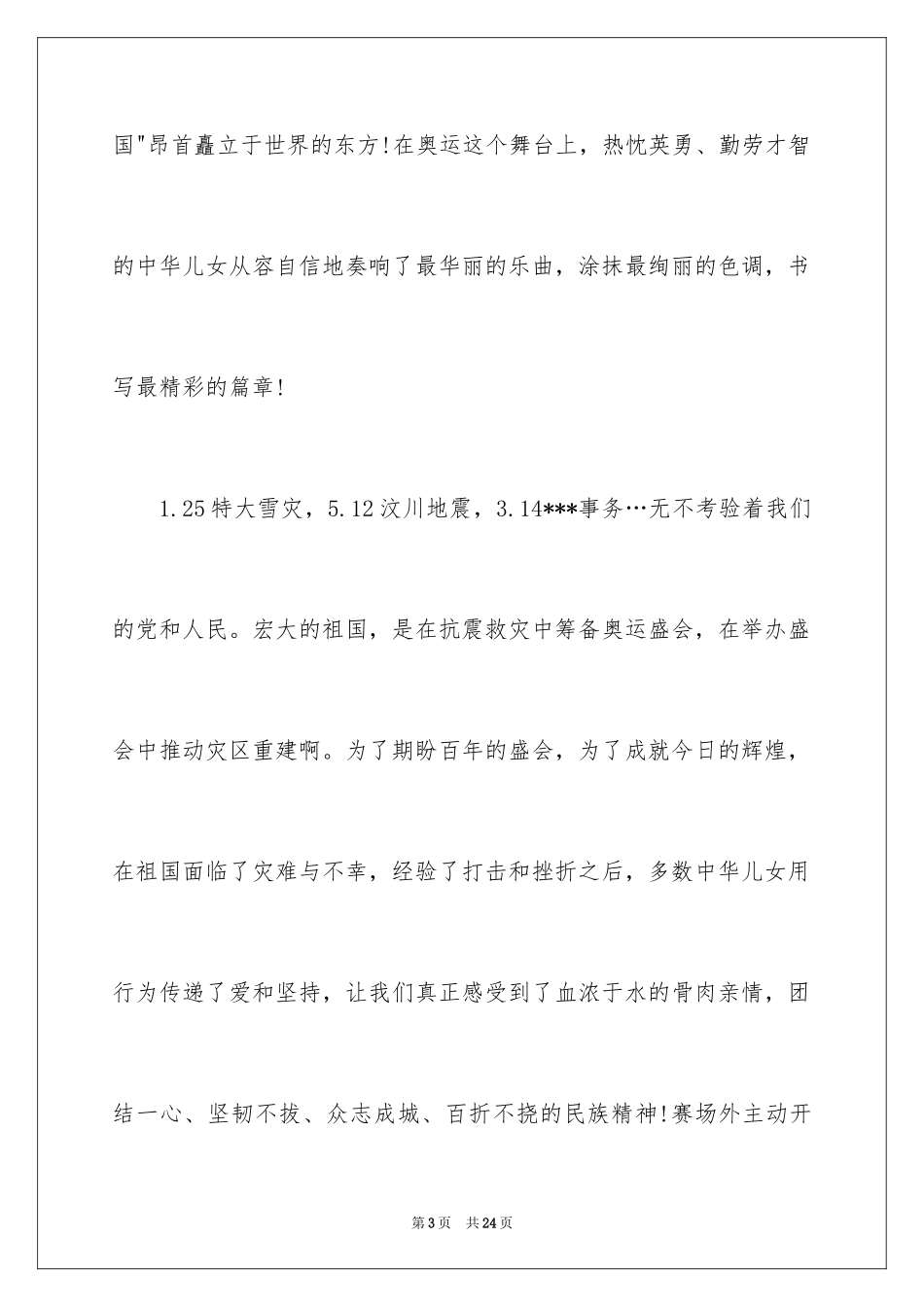 2024中华魂演讲稿_295_第3页