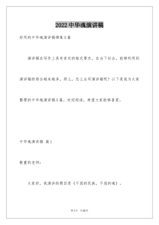 2024中华魂演讲稿_295