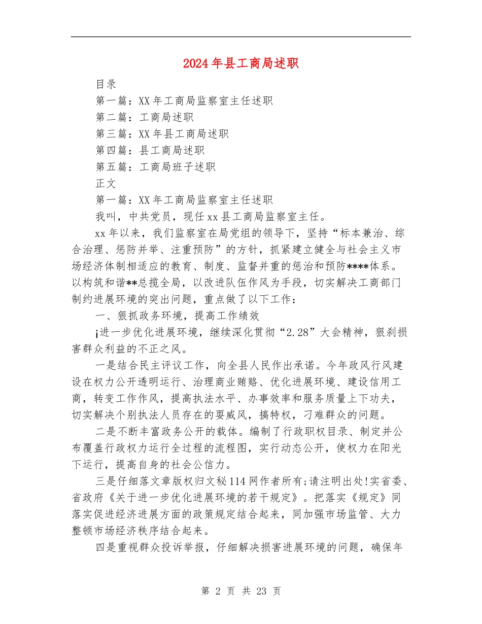 2024年县工商局述职述廉报告_第2页