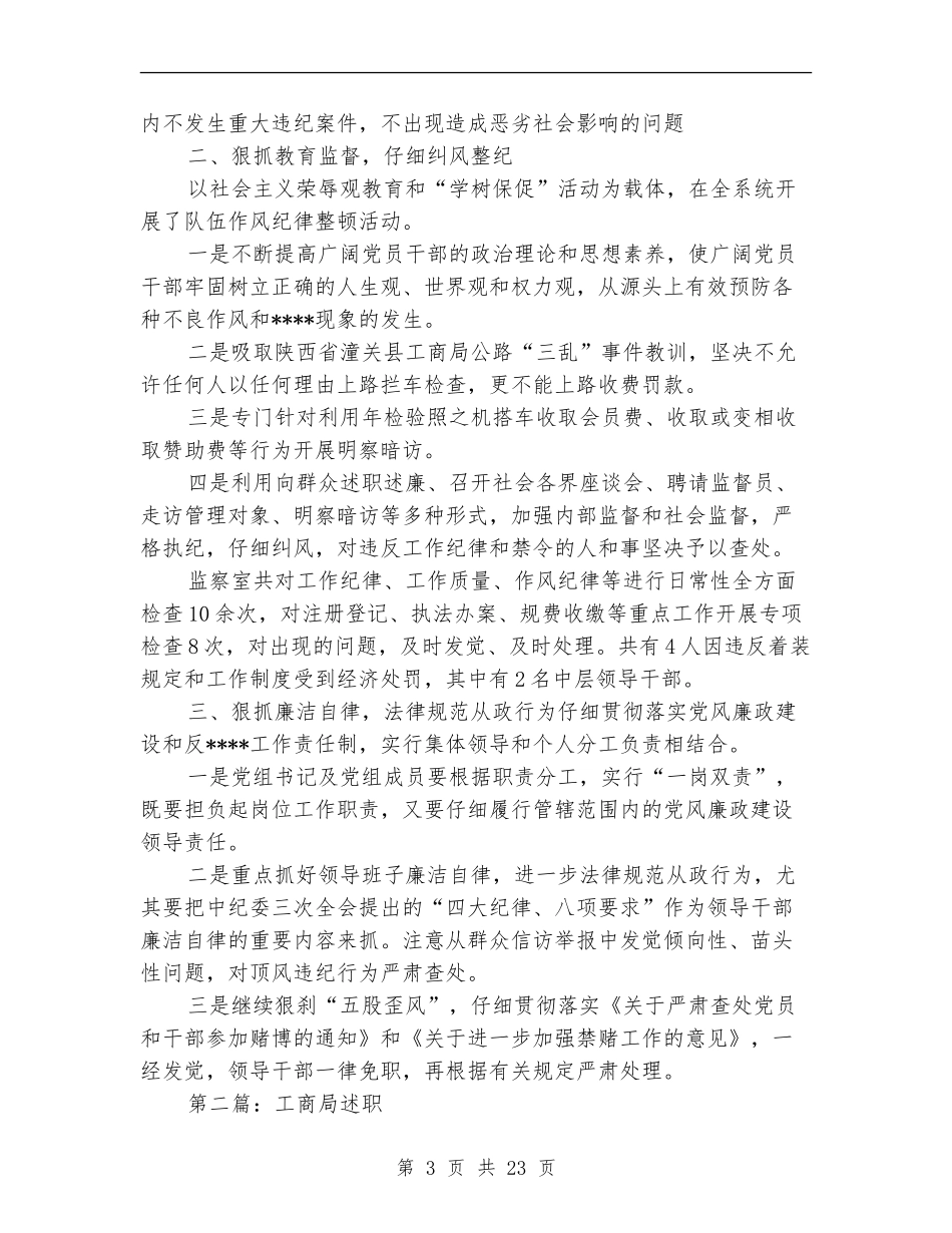 2024年县工商局述职述廉报告_第3页