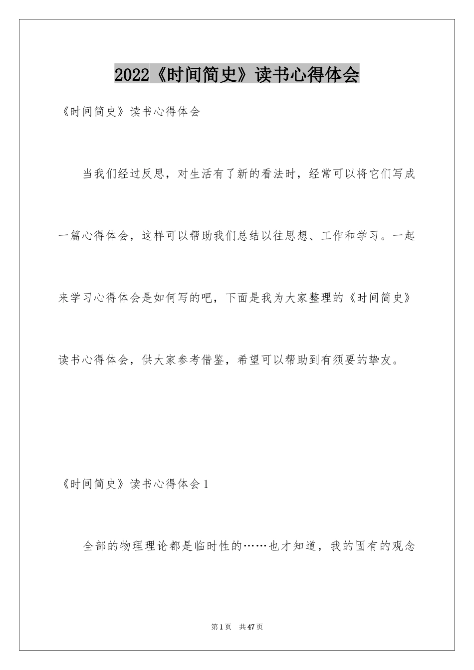 2024《时间简史》读书心得体会_1_第1页