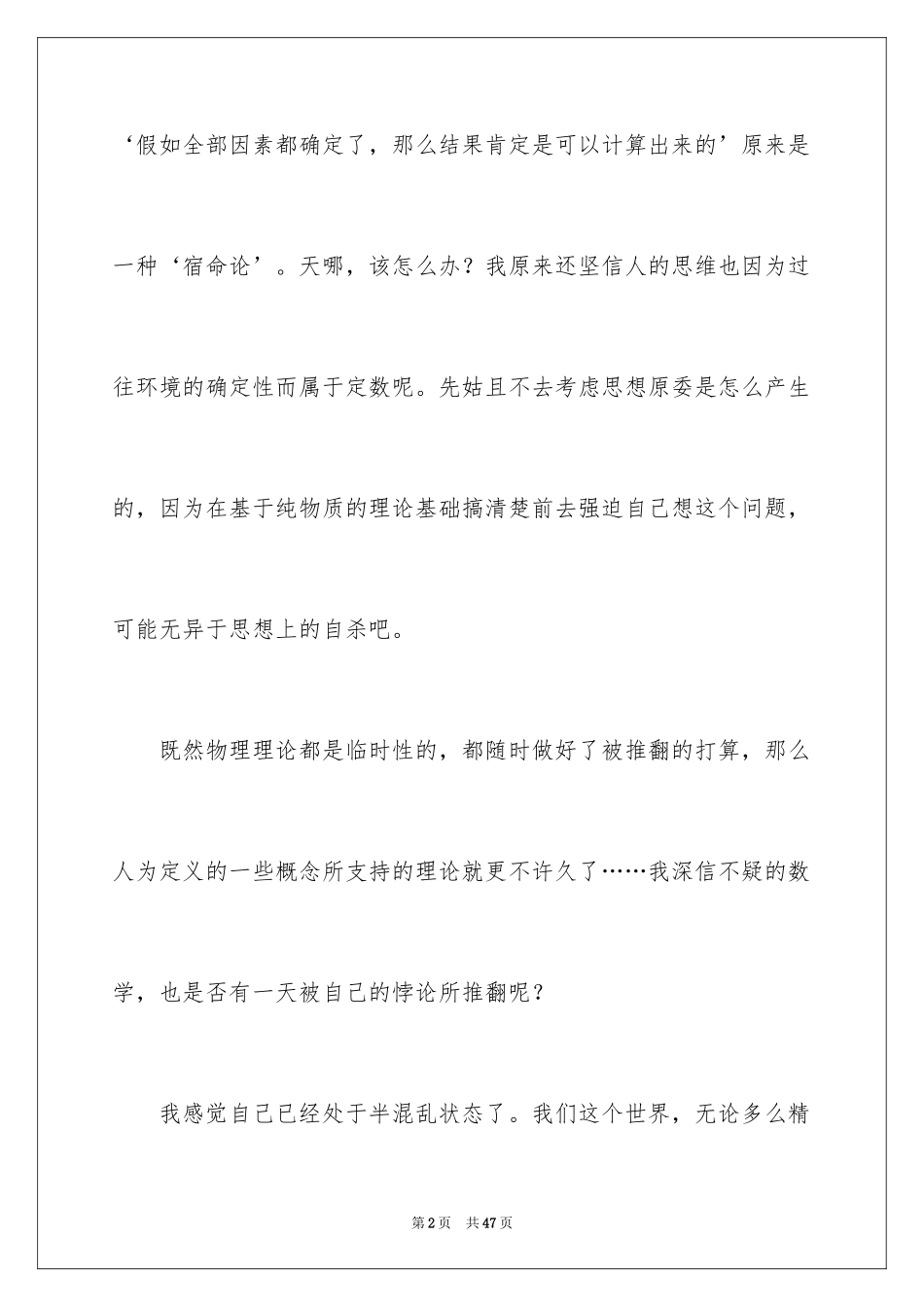 2024《时间简史》读书心得体会_1_第2页