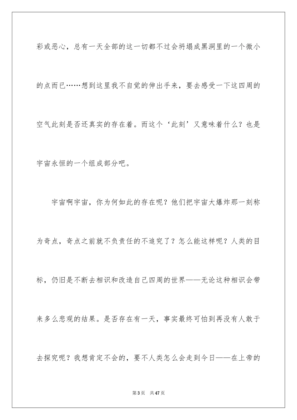 2024《时间简史》读书心得体会_1_第3页