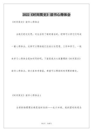 2024《时间简史》读书心得体会_1