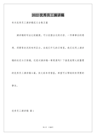 2024优秀员工演讲稿_1193
