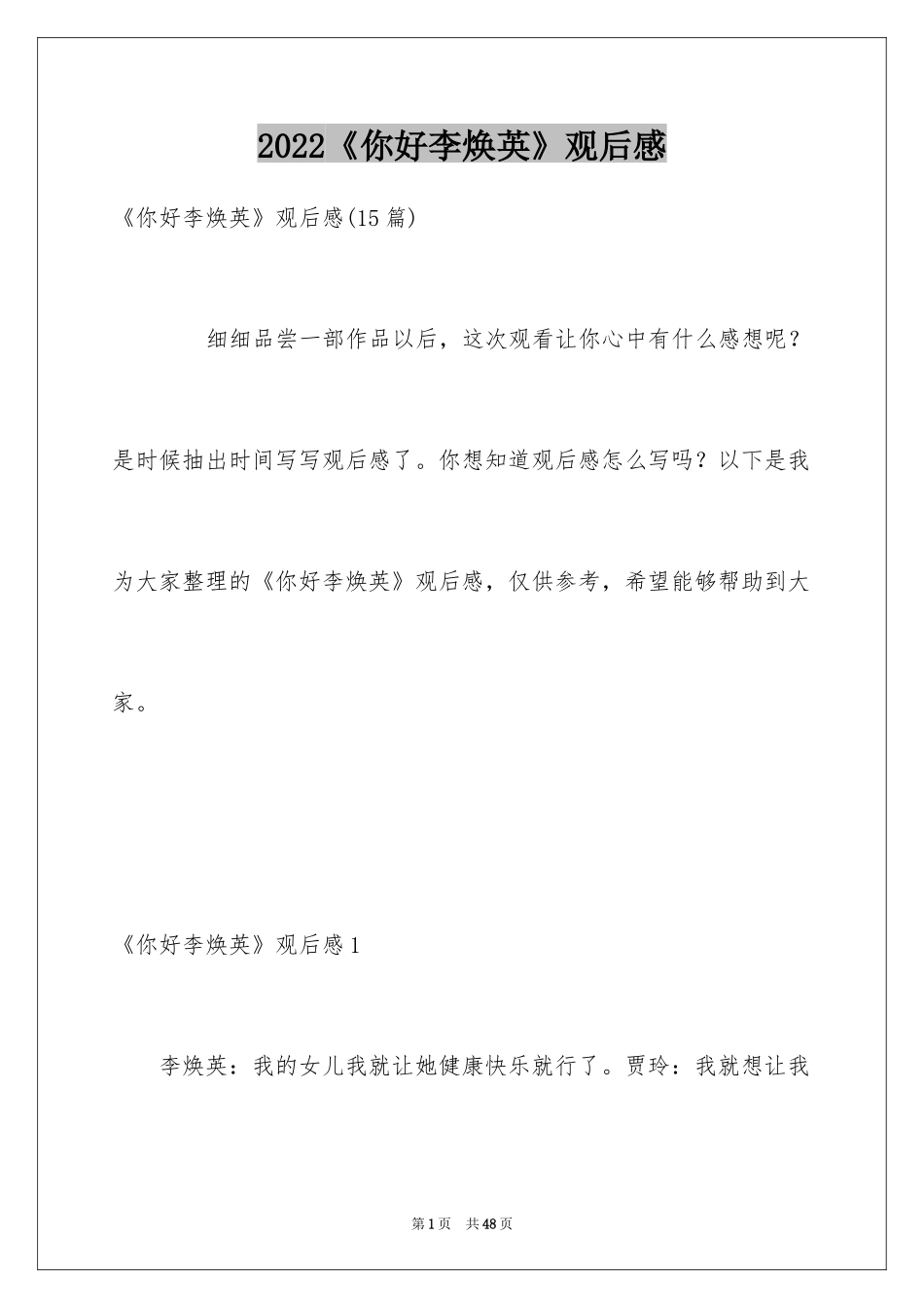 2024《你好李焕英》观后感_65_第1页