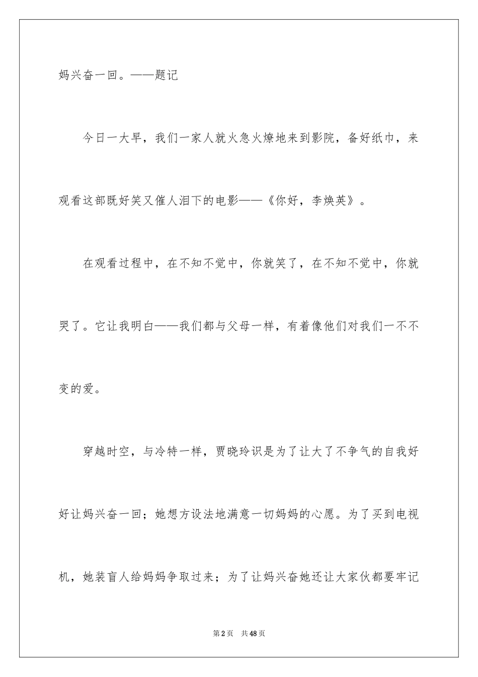 2024《你好李焕英》观后感_65_第2页