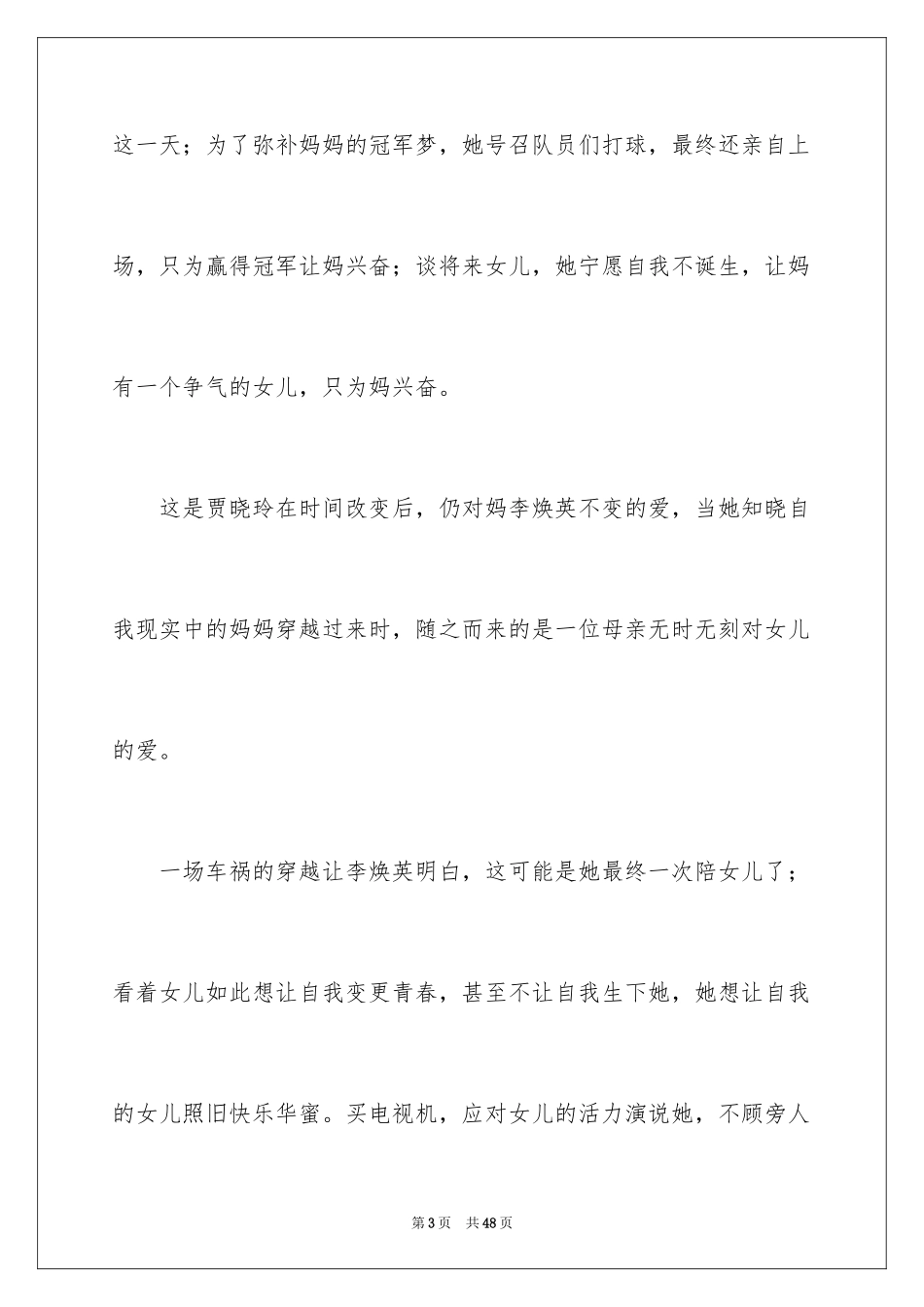 2024《你好李焕英》观后感_65_第3页