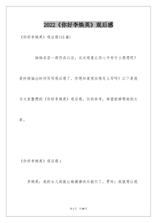 2024《你好李焕英》观后感_65