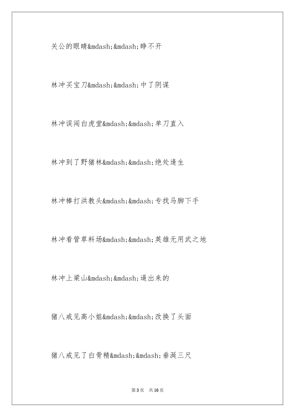 2024中国古代歇后语_第3页