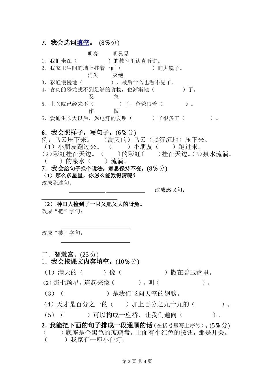 德阳市实验小学语文二下第八单元试卷_第2页