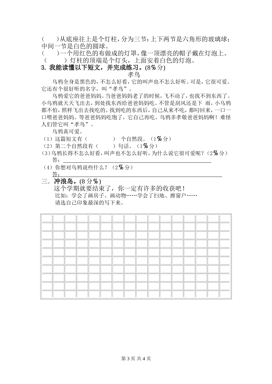 德阳市实验小学语文二下第八单元试卷_第3页