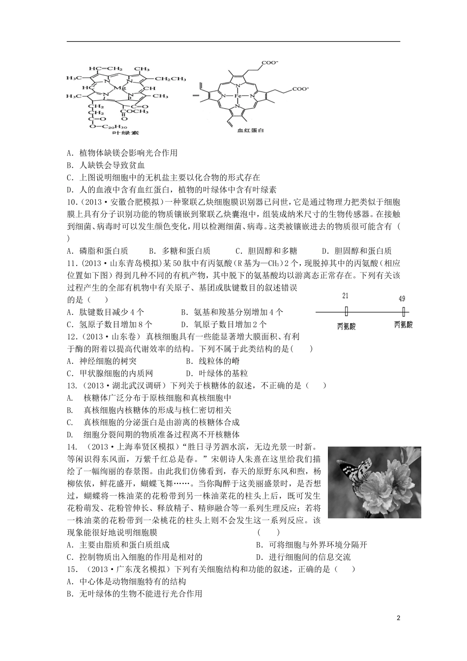 （新课标）2014届高三生物一轮复习方案精编试题1_第2页