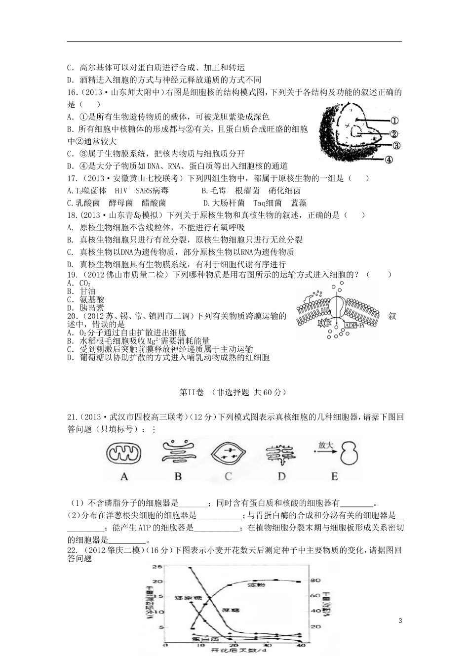 （新课标）2014届高三生物一轮复习方案精编试题1_第3页