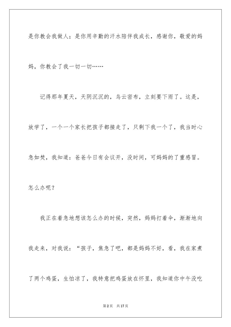 2024以学会感恩为题的演讲稿_1_第2页