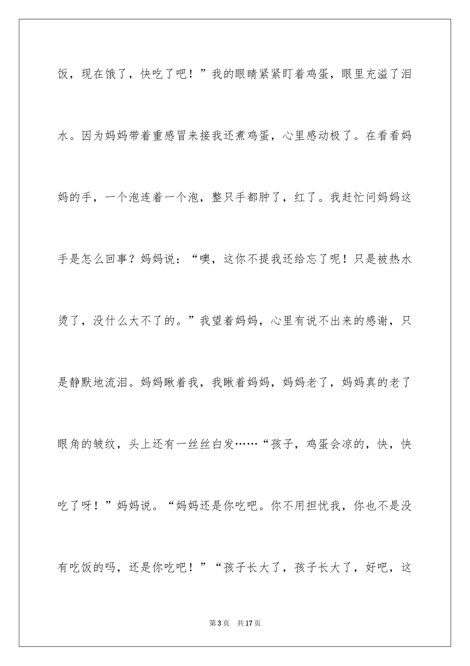 2024以学会感恩为题的演讲稿_1_第3页