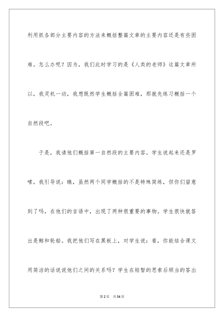 2024《大自然的启示》教学反思_第2页