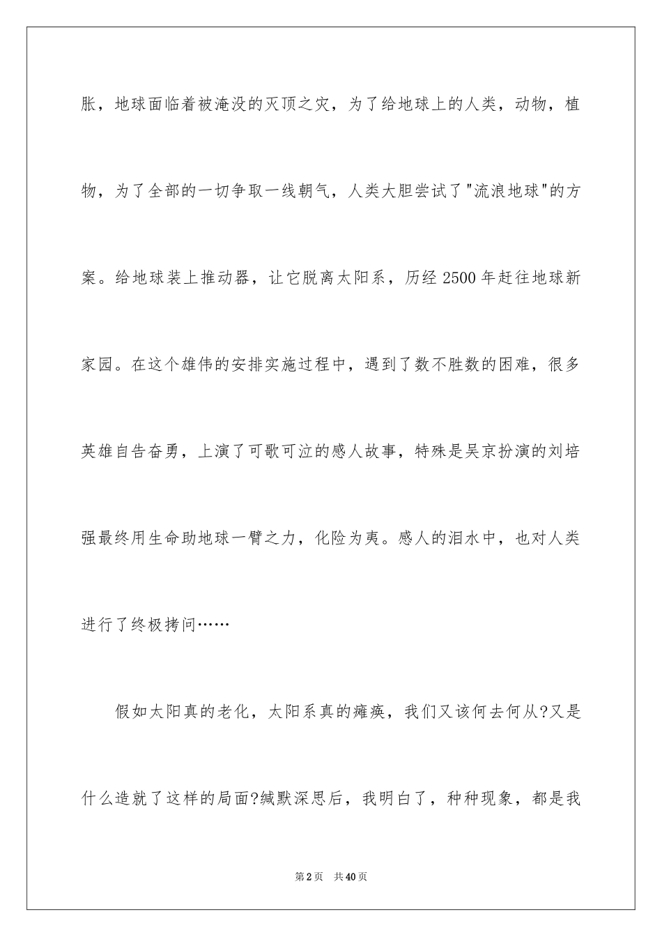 2024《流浪地球》观后感_10_第2页