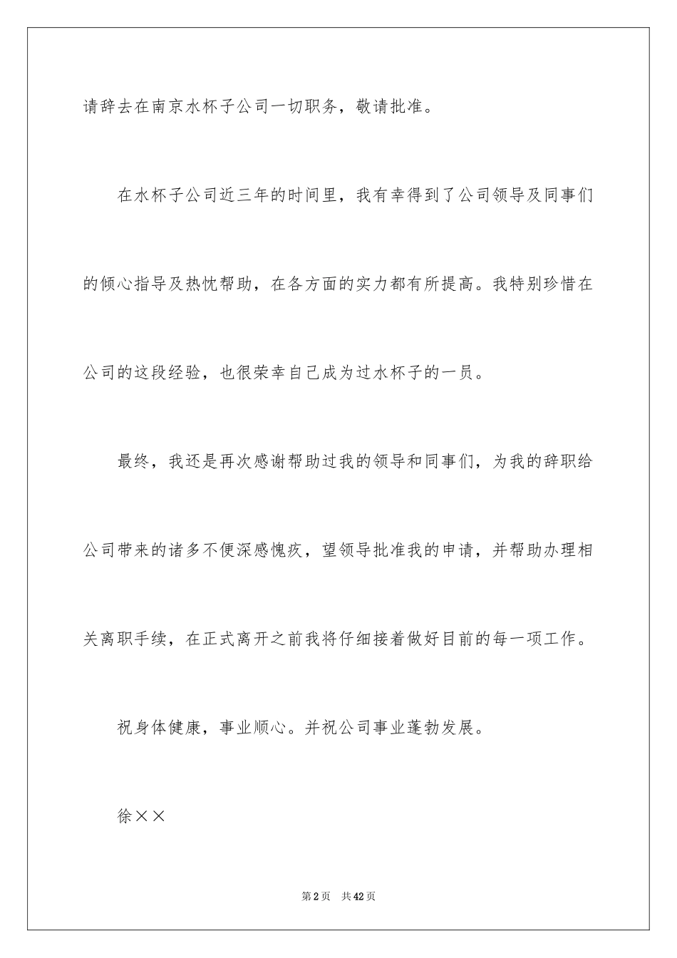 2024个人原因辞职报告_23_第2页