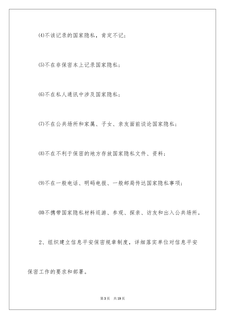 2024信息安全管理责任书_第3页