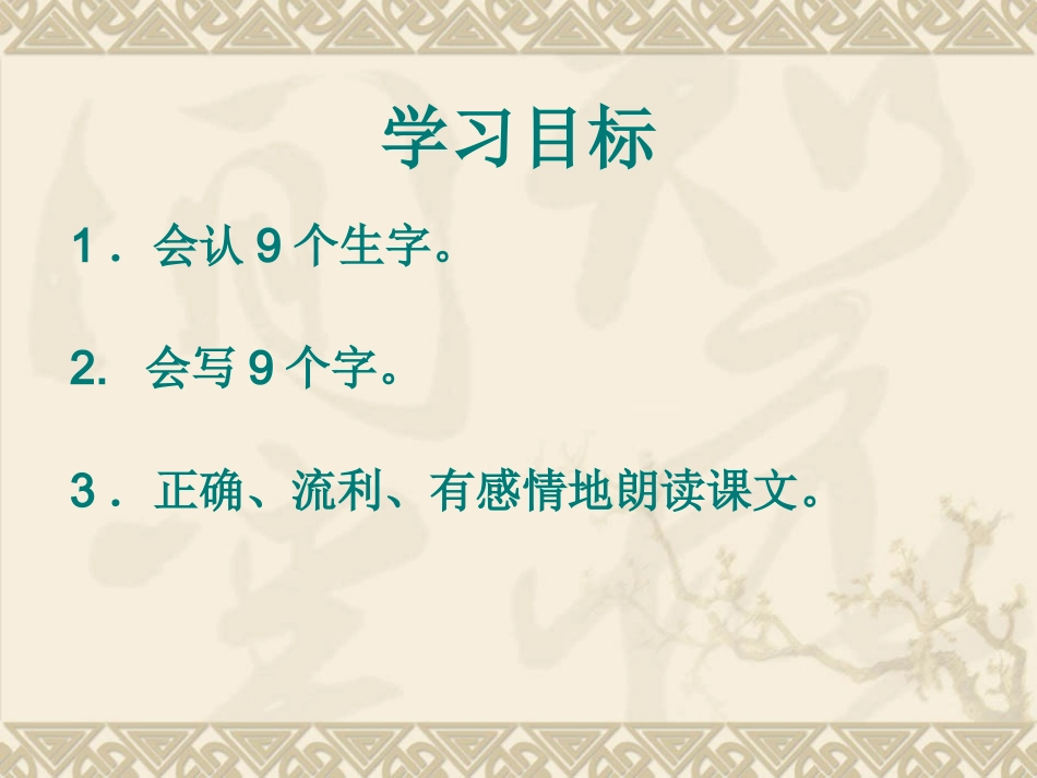 找春天课件 ()_第3页