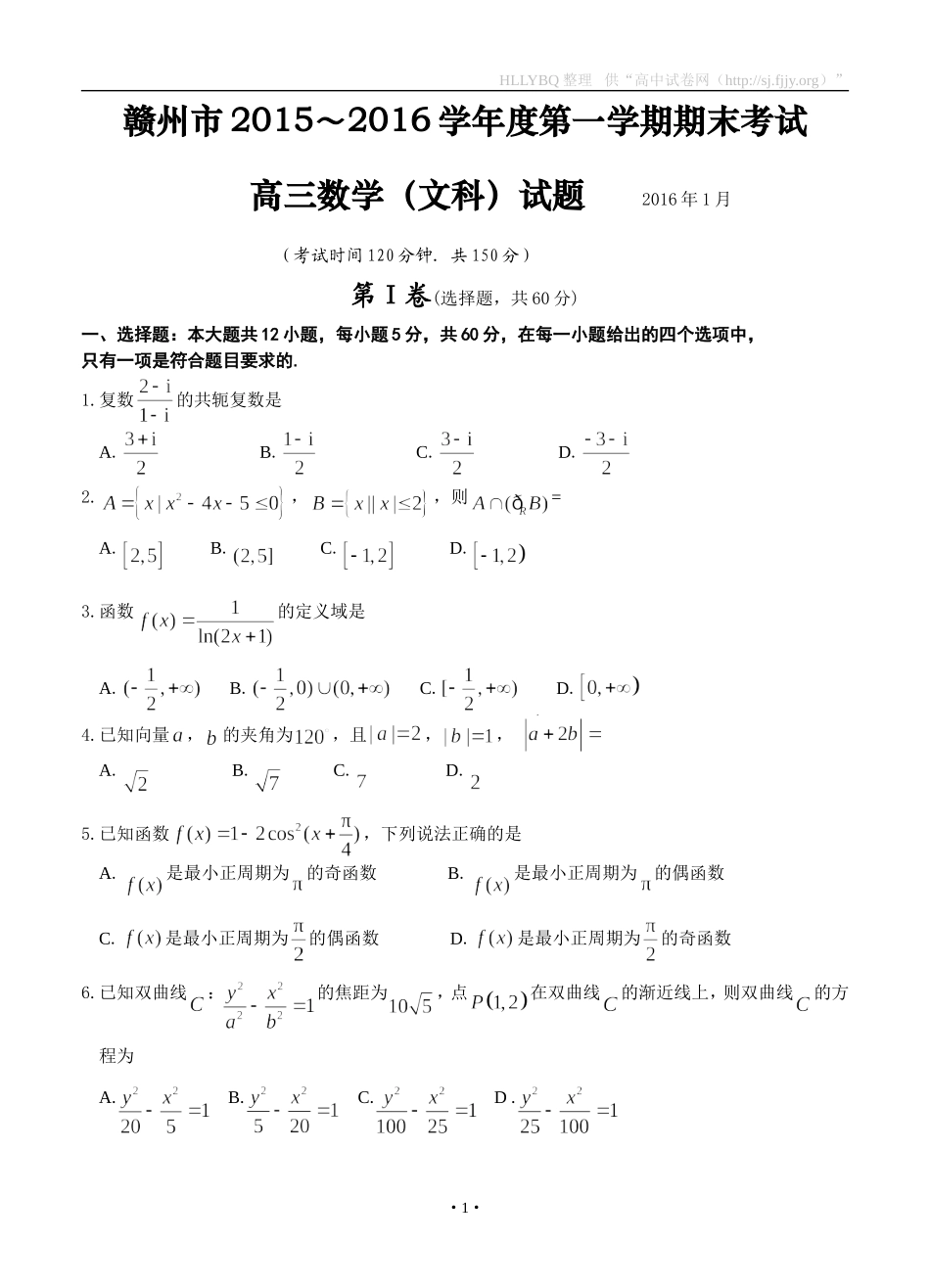 江西省赣州市2016届高三上学期期末考试数学文_第1页