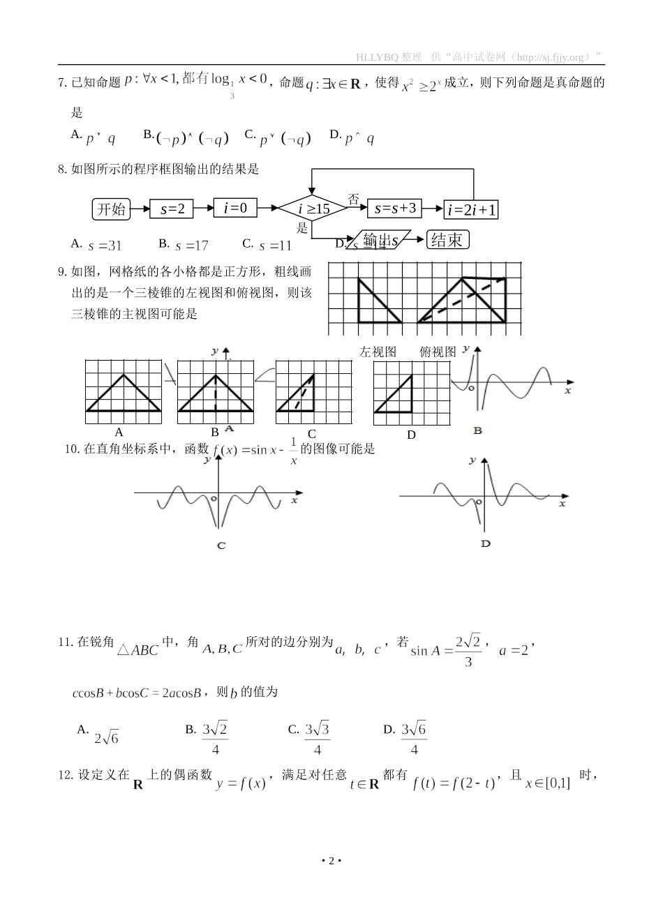 江西省赣州市2016届高三上学期期末考试数学文_第2页