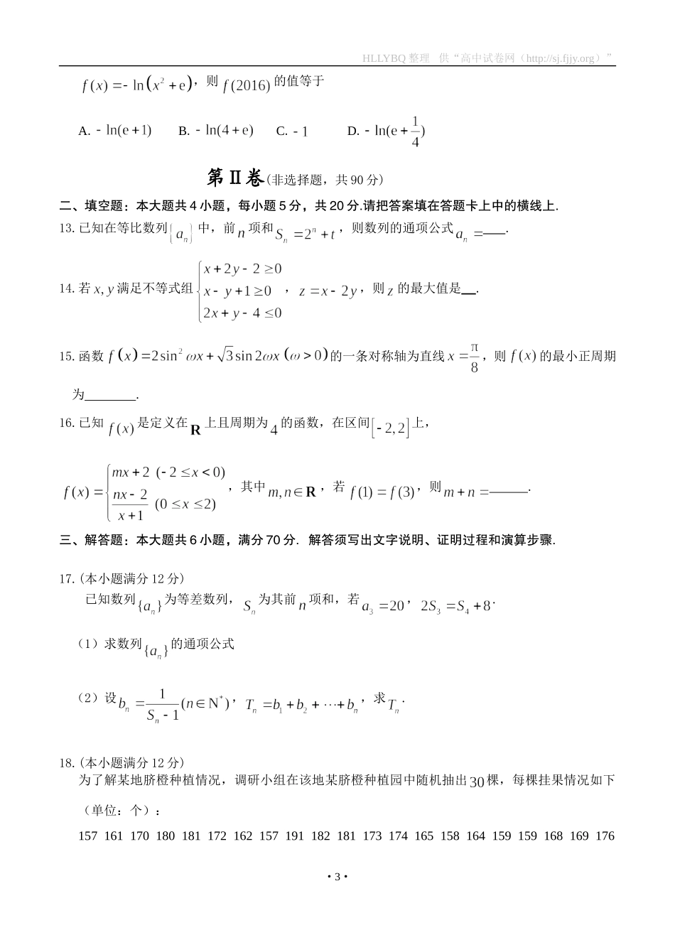 江西省赣州市2016届高三上学期期末考试数学文_第3页