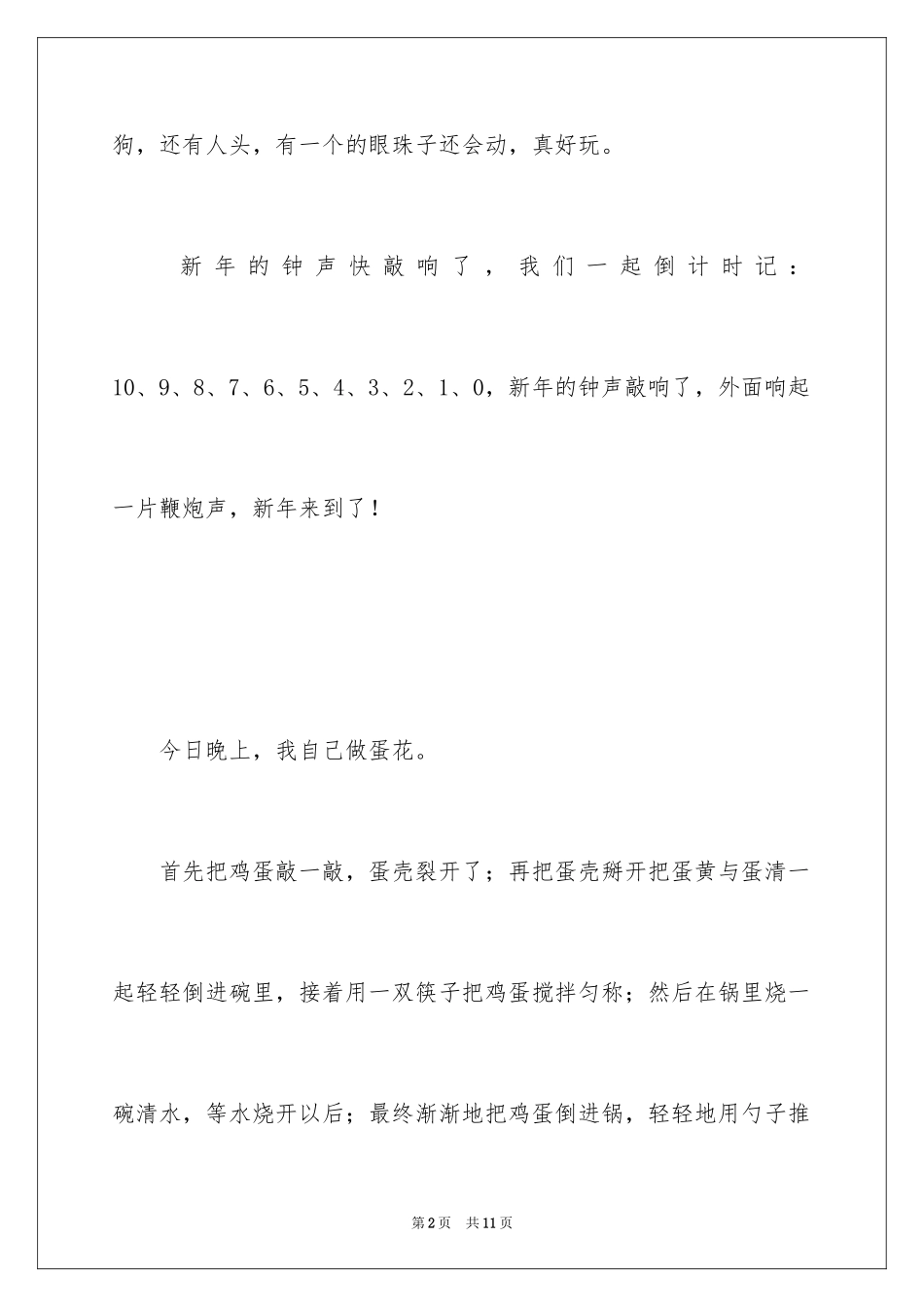 2024三年级寒假日记200字_第2页