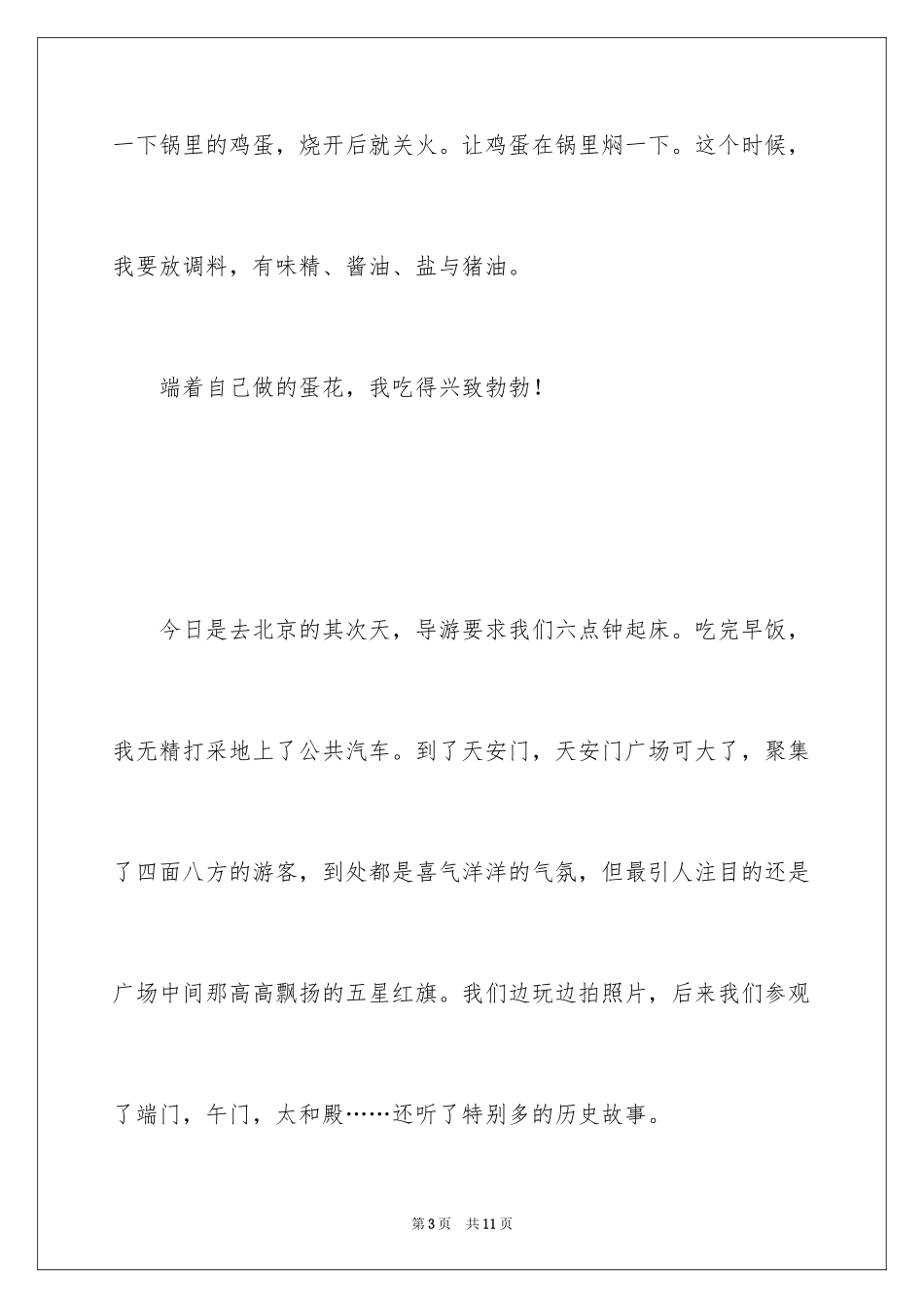 2024三年级寒假日记200字_第3页