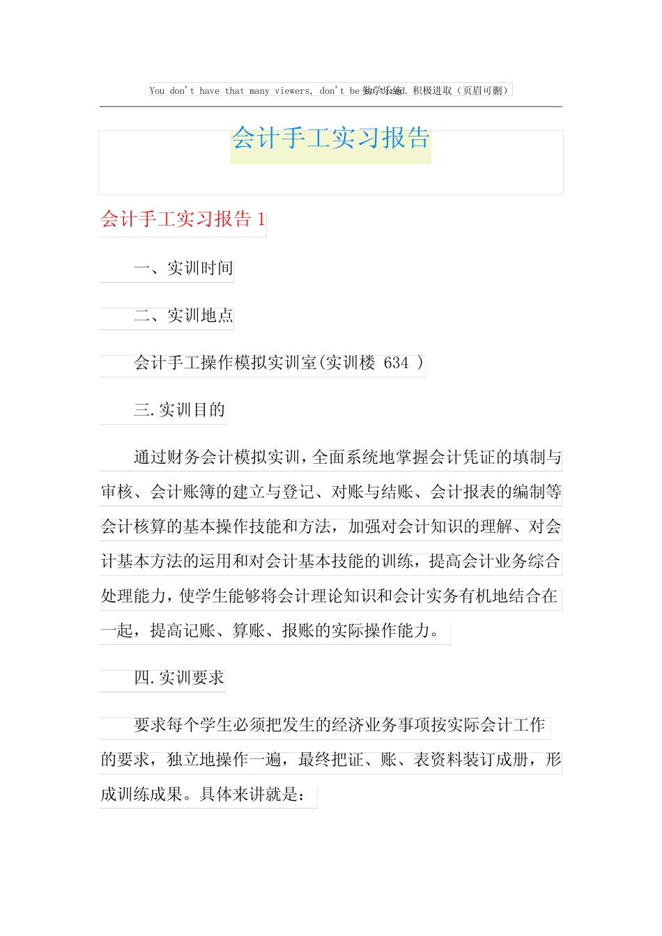 会计手工实习报告_第1页